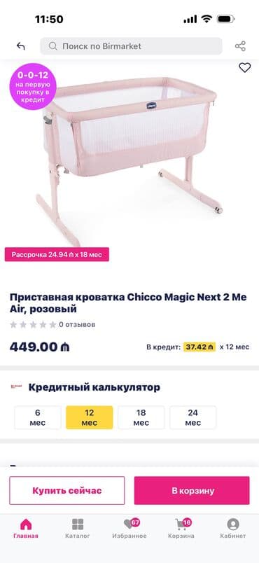 usaq ucun manej: Продаю кроватку chicco 💙 за 250 azn 🤗 это недорого!!!! Срочно!!!! — 8