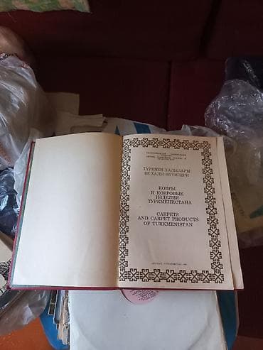 Книги и журналы: Qedmi qirmizi kitab xalcalara aid — 4