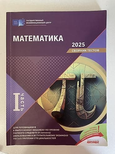gitara simi: Məhsul: “Matematika 2025 – Sınaq Testləri”, I hissə Xüsusiyyətlər: - — 1