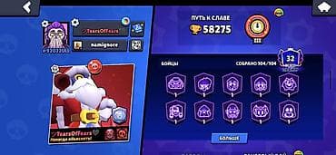 stranger things kinder max: Brawl Stars hesabı. Hesabın əsas göstəriciləri: - 58 275 kubok - — 2