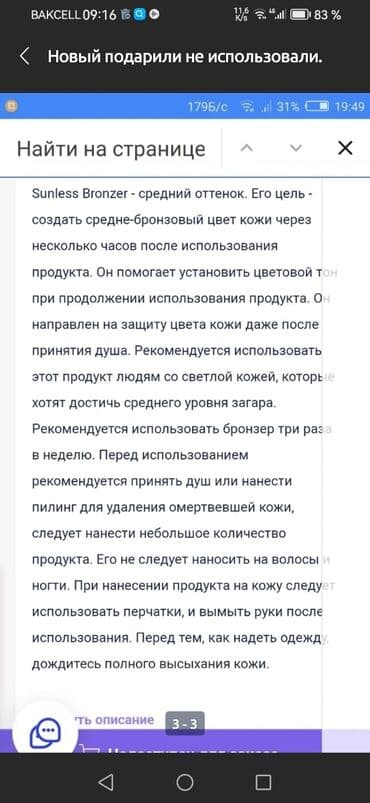 sac duzləşdirici keratin: Бронзатор — 3