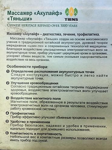 varikoz corab: " Akulayf "- Akupunktur Nöqtələrlə Diaqnostika və Müalicəedici Cihaz — 4