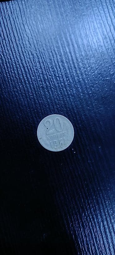 Sikkələr: Kolleksiya üçün köhnə SSRİ və Rusiya sikkələri dəsti Tərkib — 6