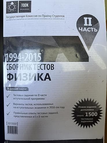 DİM test topluları – müxtəlif fənlər üzrə Paketdə olan nəşrlər: - — 3