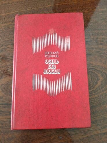 купить книги в баку: Другие книги и журналы — 1