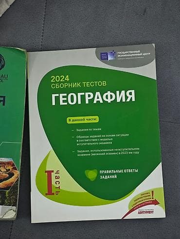 İncəsənət və kolleksiyalar: Məhsul: Coğrafiya üzrə test toplusu (2024), I hissə Xüsusiyyətlər: - — 1