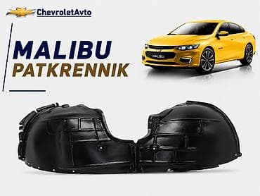Полный комплект, Chevrolet Malibu, Самовывоз, Платная доставка, Доставка в районы