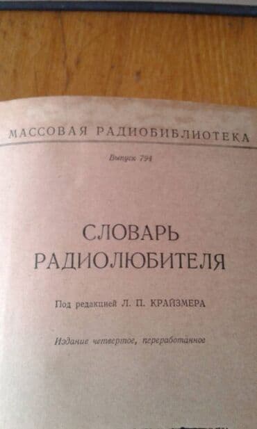 anki vector qiyməti: Продаются разные технические словари. "Русско-французский — 29