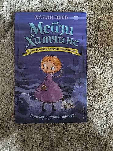 Мейзи хитчинс-8₼azn. Пауль и — 5