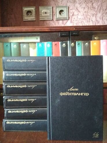 kaybolan yıllar 50 bölüm: Лион Фейхтвангер (Feyxtvanger).
 Собрание сочинений в шести томах — 1