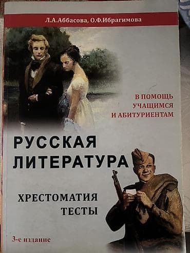 Məhsul: “Dünya ədəbiyyatı” və “Rus ədəbiyyatı” xrestomatiya və — 5
