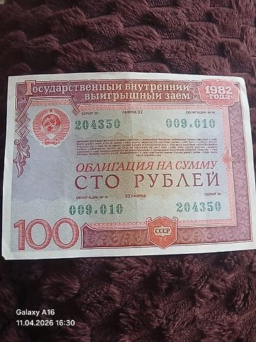 100 Sovet rublu, 1982 il, Vəziyyəti: Əla