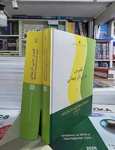 ereb azerbaycan tercume: Rafiq Əliyev - Ərəbcə‑Azərbaycanca Lüğət – 2 cildlik toplusu - Dil — 1