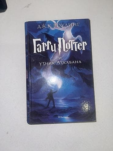 властелин колец книга: Harry Potter kitabları – J.K. Rowling Paketdə müxtəlif nəşrlər və — 3