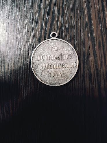 SSR “Əmək Veteranı” medalı - Material: gümüş - Ön tərəf: çəkic–oraq — 2