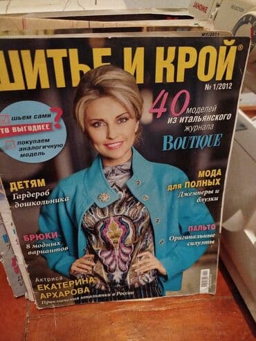 где купить вакуумные банки: Dərzilər üçün Jurnallar satılır.Hazır geyim lekalları var içində.Yeni — 3