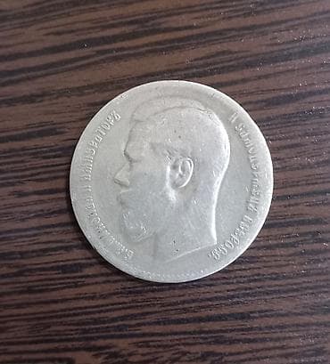 CD, DVD disklər və kassetlər: Məhsul: 1 rubl sikkə (Rusiya İmperiyası), 1899 Təsvir: - Nominal: 1 — 1