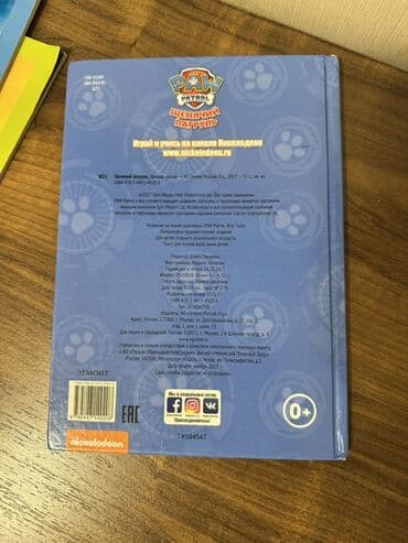mawa ve medved: Təzədi!!! PAW Patrol – “Лучшие сказки” kitabı - Brend: Nickelodeon / — 4