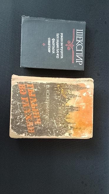 dunya xertesi: Şekspir və “Qılınc və Qalxan” – 2 kitab bir yerdə Şekspir - 1980-ci — 7