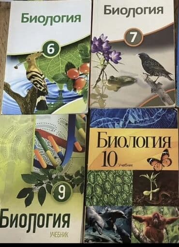 Tek tek 4 azn .Rus dilində “Биология” dərs vəsaitləri dəsti. Dəst