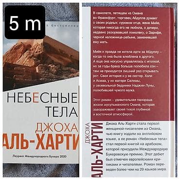 bas gitara: Satışda: Rus dilində bədii ədəbiyyat kitabları dəsti 1) S. C. Uotson — 4