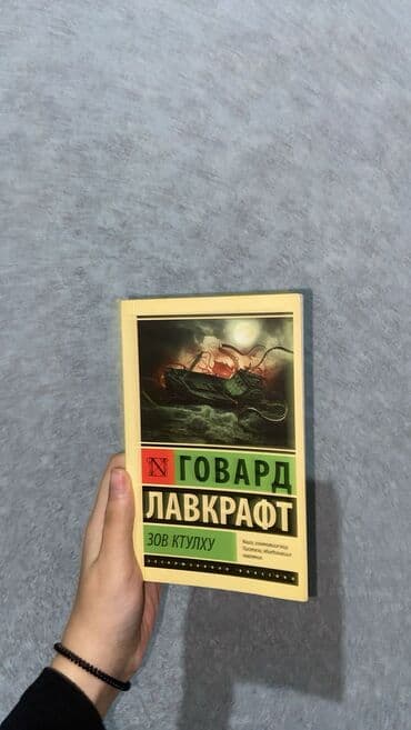 «Ktulhu Çağırışı» — Qovard Lavkraft Kitab rus dilindədir, yaxşı
