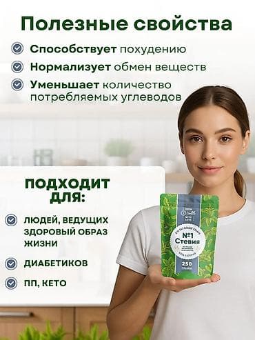 Şəkər: Məhsul: “№1 Stevia” təbii şəkər əvəzedicisi, 250 q - Tərkib — 4
