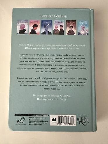 Художественная литература: Kitab: Пятая Сестра (Beşinci Bacı) Müəllif: Медина Мираж (Medina — 2