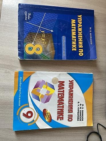 Məhsul: Riyaziyyat üzrə dərs vəsaitləri toplusu (rus dilində) — 1