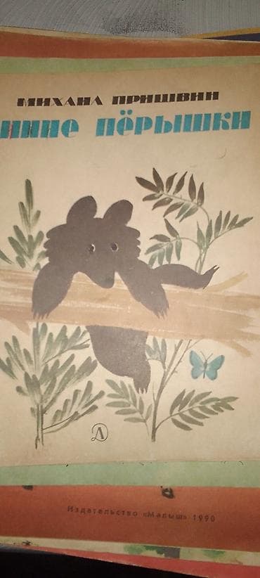 Velosiped ehtiyyat hissələri: Rus dilində köhnə nəşrlərdən ibarət kitab dəsti - “Жизнь животных — 10