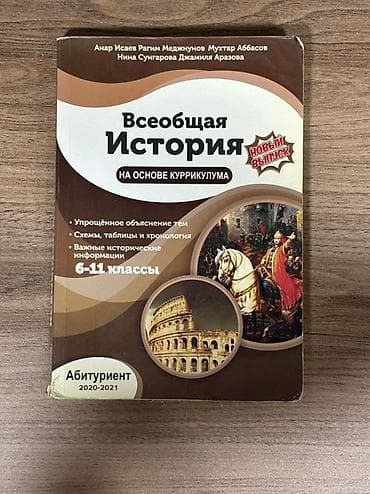 Ümumi Tarix 6-cı sinif, 2020 il — 1