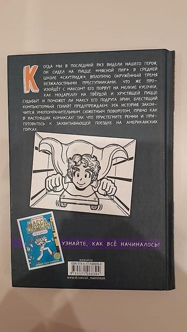 bas gitara: Kitab: “Maks Kramblinin Gündəliyi: Orta Məktəbdə Pogrom” Müəllif — 2