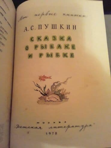 бесплатные объявления: Книги и "Собрания сочинений" А.С.Пушкина. Чтобы посмотреть все мои — 11