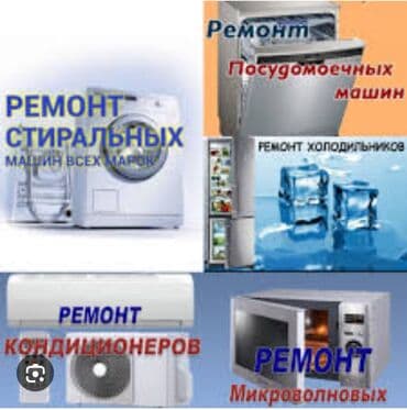 чистка стиральной машины: Ремонт бытовой техники:посудомоек,машин — 1