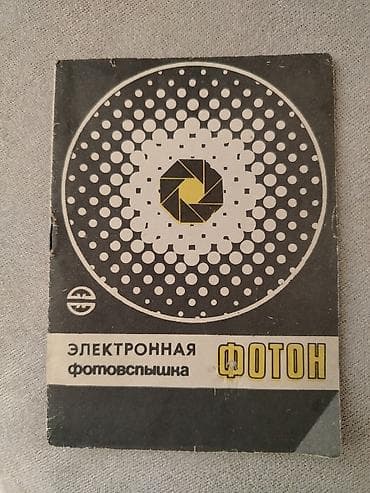 retro telvizor: Elektron fotovəşə – “FOTON” Məhsul təsviri: - Şəbəkədən işləyən — 1