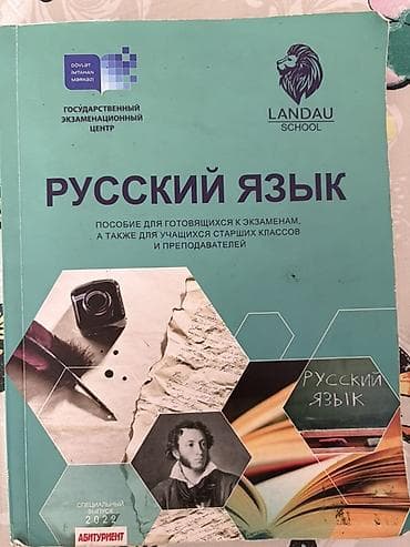 psg forma: Rus dili üzrə dərslik – Dövlət İmtahan Mərkəzi və Landau School — 1