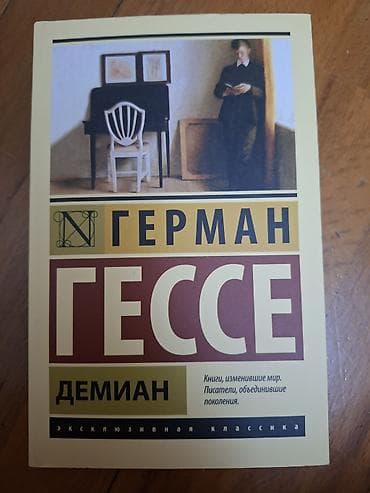 Hermann Hesse – “Demian” (rus dilində) Демиан в отличном состоянии 9 — 1