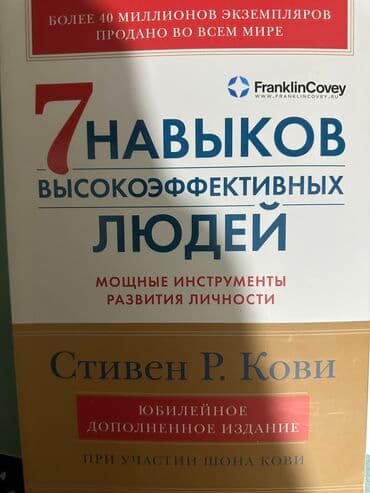 Kitablar və jurnallar: Продается книга « 7 Навыков Высокоэффективных Людей» автором который — 1