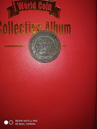 2 Qəpik, 1909 il, Mis, Vəziyyəti: Əla