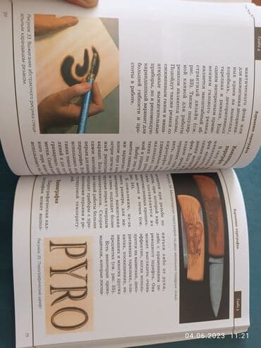 тетради, блокноты, дневники: Kitab piroqrafiya — 6