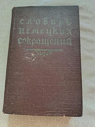 evalar vitamin c: Qədimi Əntiq Sovetdən Qalma TƏZƏ Gözəl Lüğət — 3