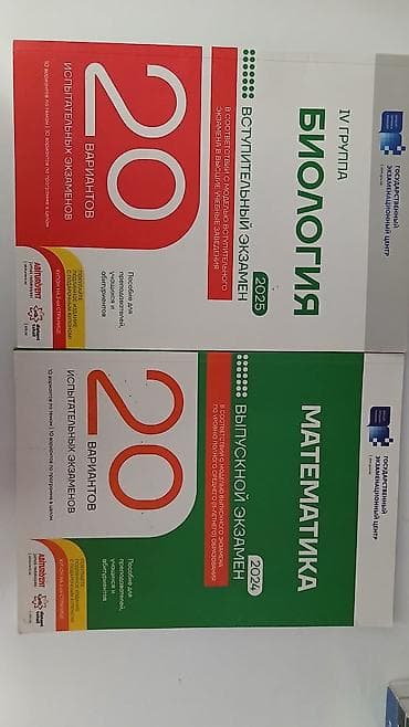 Məhsul: DİM nəşrləri – “20 variant” sınaq toplusu - Fənlər: Biologiya — 1