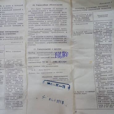 давления олчогуч: Прибор манометрический ртутные полурабочем состоянии. Изменение — 4