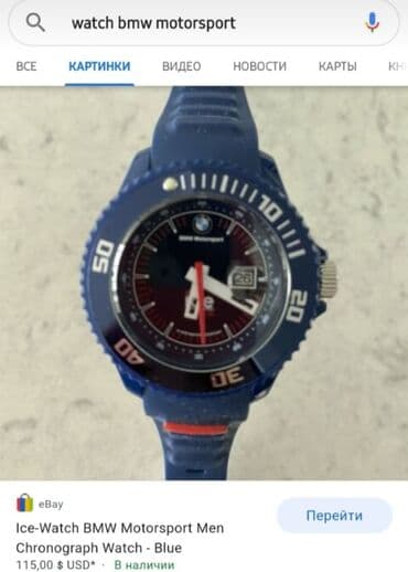 Çaydanlar: İşlənmiş, Qol saatı, BMW, rəng - Göy — 4