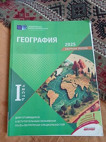 География 11 класс — 1