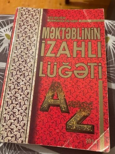 ingilis dili lüğəti pdf: Məhsul: “Məktəblinin İzahlı Lüğəti (AZ)” Müəlliflər: Aidə Quliyeva — 1