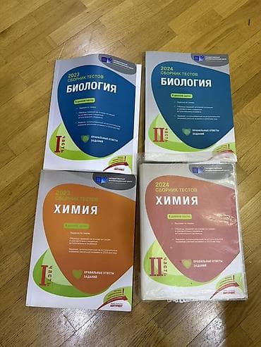 İdman və hobbi: Məhsul: Biologiya və Kimya üzrə test topluları Təsvir: - 2023 və 2024 — 1