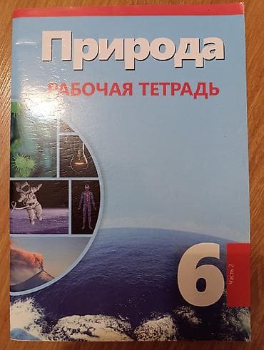 Biologiya İş dəftəri 6-cı sinif, Ünvandan götürmə, Ödənişli çatdırılma
