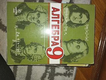 Алгебра 9 класс( ягубов) Чисто внутри