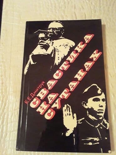 güvən ümumi tarix: Книги:"Агрессия и катастрофа"(Высшее военное руководство фашистской — 5